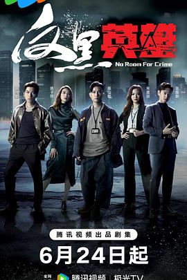 免费电影完整版观看海报剧照