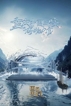 九道光为什么不写海报剧照