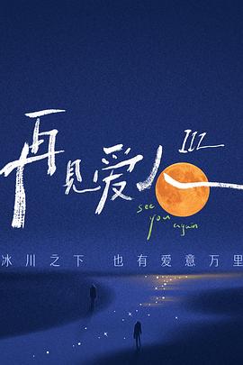 印度爱无止境插曲海报剧照