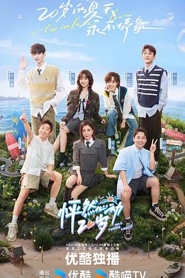 人人奸人人上大陆海报剧照